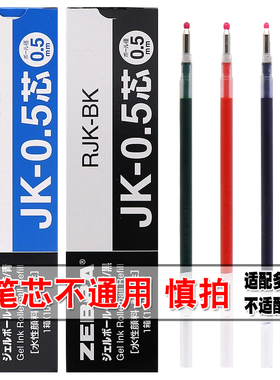 5/10支 日本ZEBRA斑马JK-0.5笔芯多功能水笔替芯多色按动笔替换芯 适用于J3J2/J4J1/SJ3/SJ2多色笔三色笔笔芯