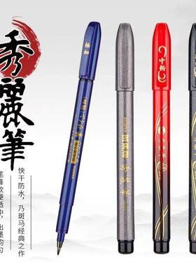 包邮 斑马秀丽笔 日本ZEBRA软头斑马牌中楷小楷细楷学生用黑色手绘科学毛笔软笔毛笔书法练字签字笔