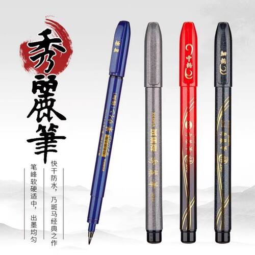 中小细极细多规格秀丽笔ZEBRA