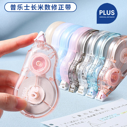 普乐士修正带大容量实惠装30米