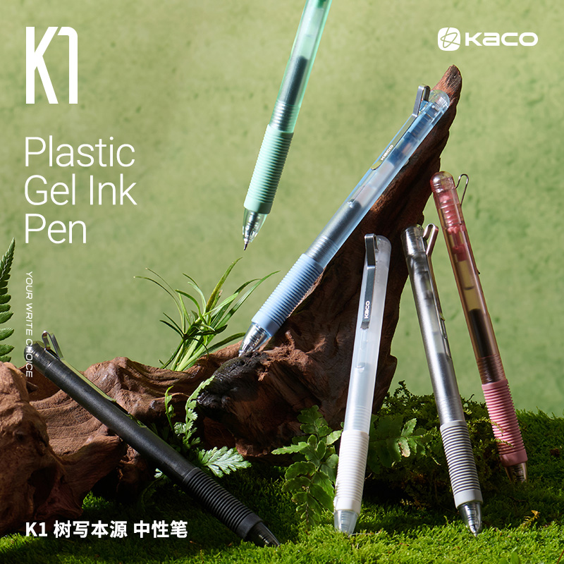 KACOK1树写本源中性笔