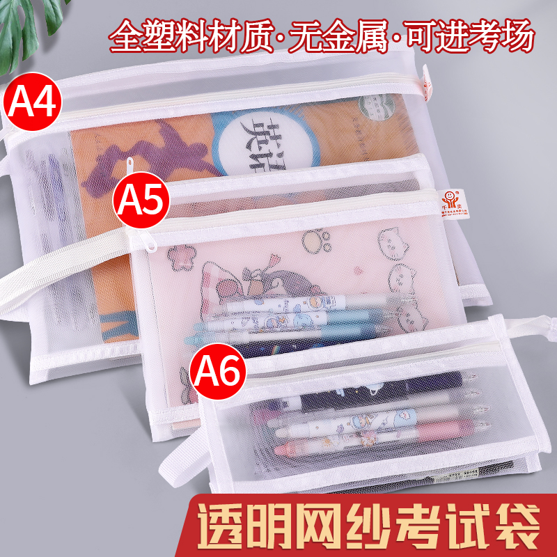 A4透明网纱白色学生文件袋