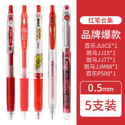 日本ZEBRA斑马红笔教师批改作业专用日系按动式jj15老师办公签字笔学生用划重点笔红色中性笔优选进口好笔