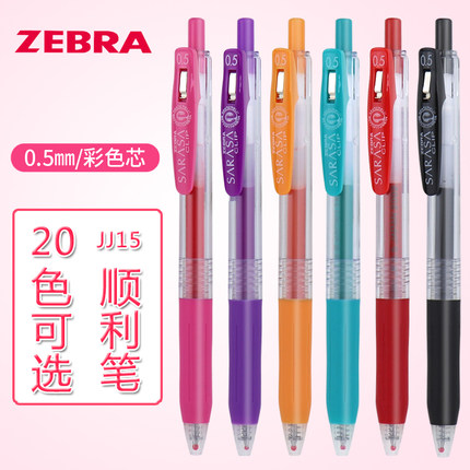 包邮 日本ZEBRA斑马JJ15彩色按动中性笔 0.5mm 学生考试中性笔水笔SARASA/签字啫喱笔速干签字笔