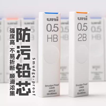 日本UNI三菱UL-S防蹭脏铅芯Smudge Proof浓黑不晕染 防污替芯自动铅芯0.5 0.3 0.7不易断活动铅笔芯2b 2h hb