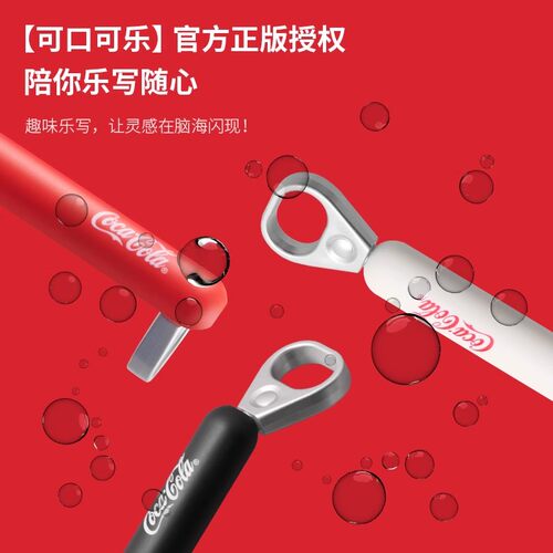 KACO可口可乐联名拉环中性笔