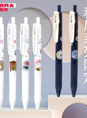 JJ15和风限定款中性笔ZEBRA按动