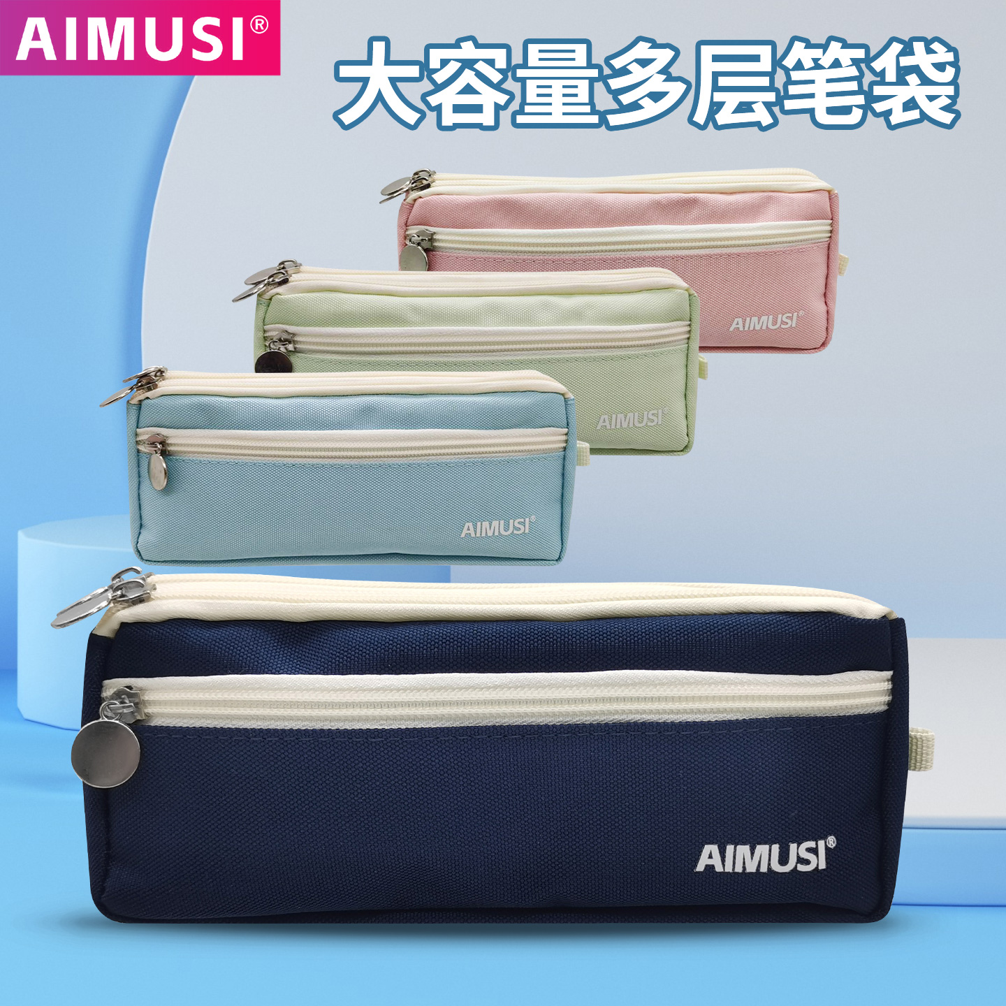 AIMUSI笔袋三层大容量方形文具袋