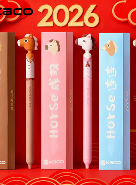 KACO POPUP灵悦马年限定中性笔盒装创意Horse好事发生ST双珠黑色签字笔高颜值解压侧按学生书写刷题水笔0.5mm