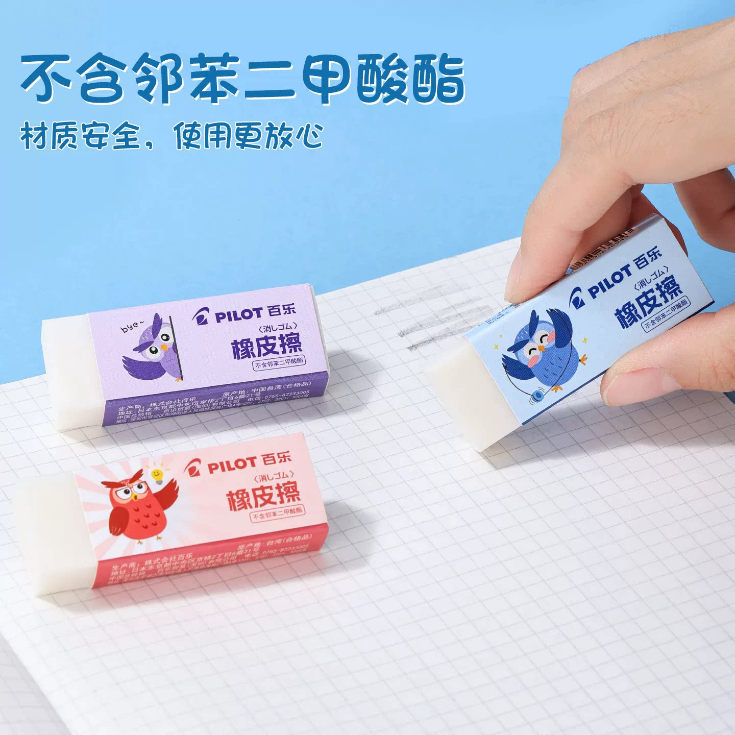 日本Pilot百乐猫头鹰橡皮擦图片
