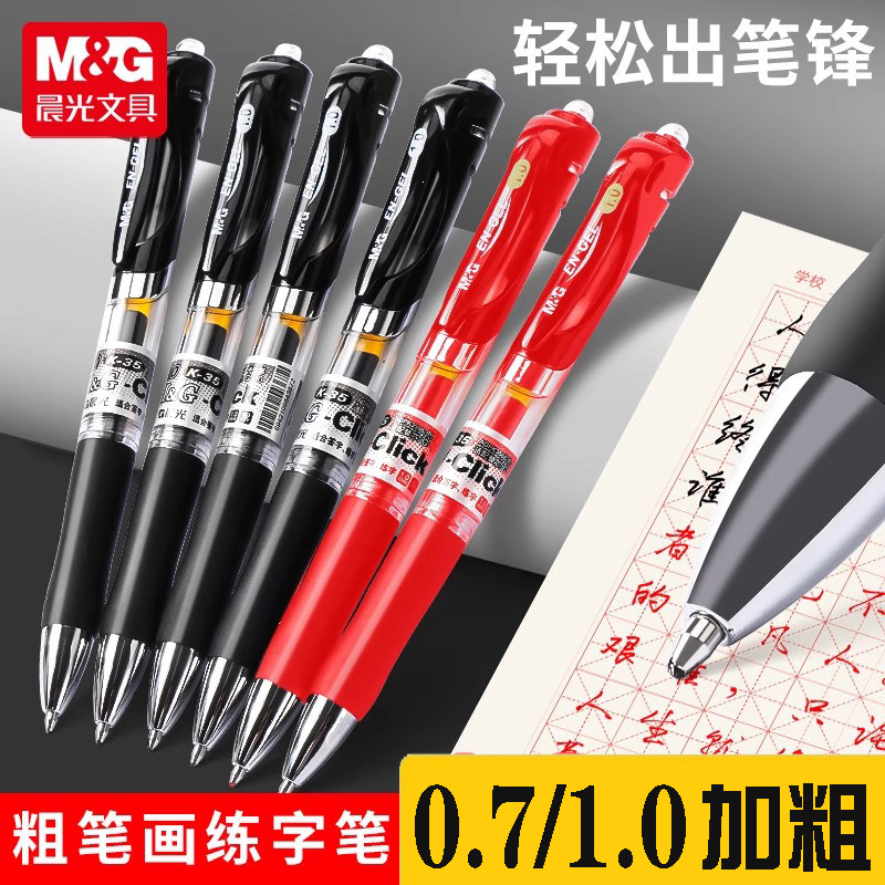 晨光K35加粗黑色练字笔书法用笔