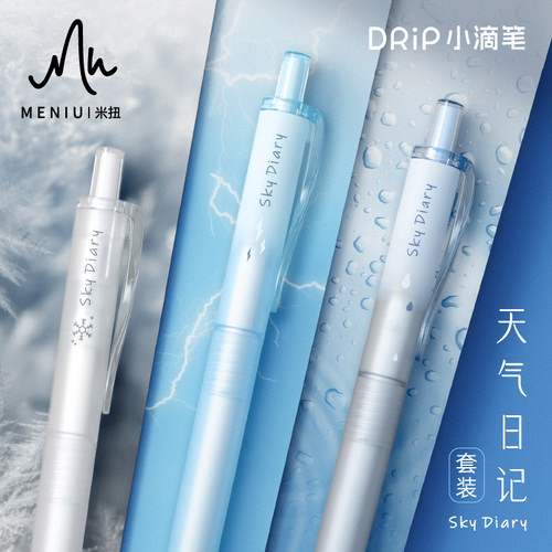 MENIU米扭天气日记限定款中性笔