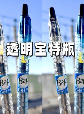 日本PIOLT百乐透明新款宝特瓶中性笔矿泉水笔0.5mm学生用考试按动式透明水瓶笔黑色水笔替芯B2P日版笔芯文具