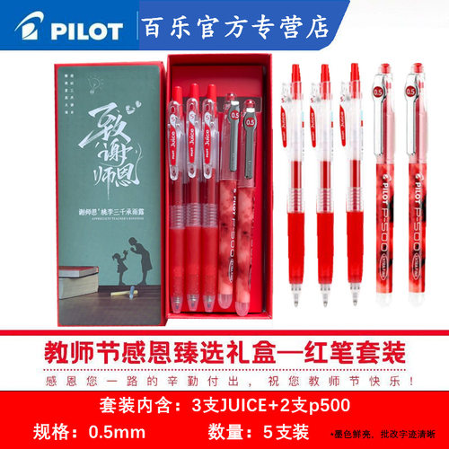 百乐红笔批改作业标记