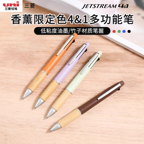 三菱多功能笔中油圆珠笔香薰限定