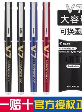 套装日本PILOT百乐0.7mm直液式走珠笔可换墨胆BXS-IC学生练字办公用红蓝黑色中性笔签字笔BXC-V7签字笔