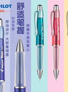 日本进口PILOT百乐学生考试用柔软握胶中性笔Vega签字笔BL-415V练字签字笔0.7mm按动式水笔好笔可换替芯0.5