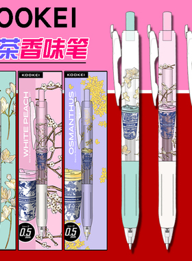 KOOKEI奶茶香味笔限定伯牙绝弦桂馥兰香白桃乌龙速干按动中性笔香薰笔学生黑色水笔官方旗舰店同款签字笔0.5