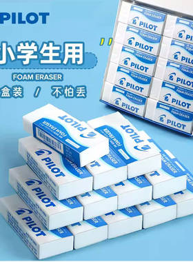 包邮 日本进口PILOT百乐ER-FN6 FN10 FN20泡沫橡皮大小号/干净/学生橡皮擦美术绘画高光素描白色橡皮2B/4B