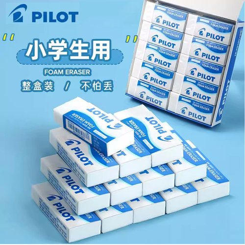 进口橡皮百乐擦拭干净