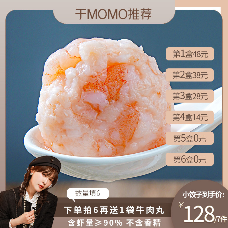 【主播推荐】林小丸90%含虾量大颗粒虾滑虾丸火锅食材商用150g