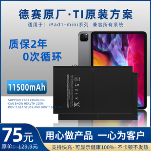 德赛适用于苹果iPad Pro9.7一代二代iPad iPad Air2 mini平板电池