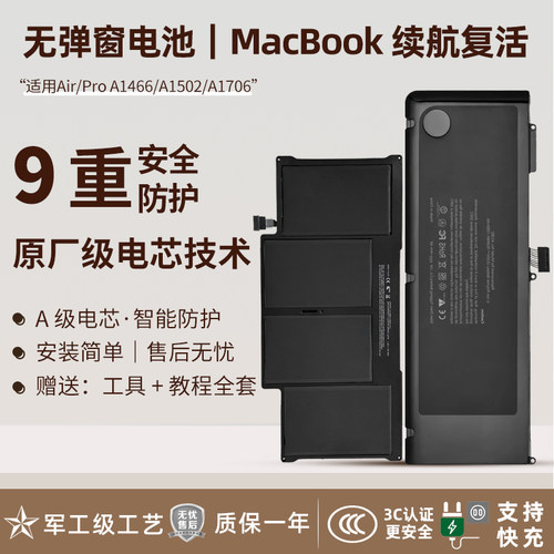 MacBookPro苹果笔记本A1466电池