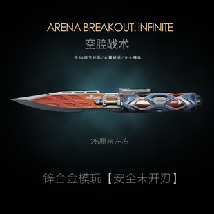 暗区突围新款刀皮玩具 S15赛季刀 空腔战术刀模玩喷气刀近战武器