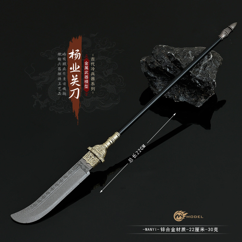 挡刀夺马周边武器模型 杨业的的刀杨家将青龙偃月刀 1/12金属大刀