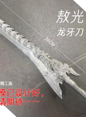 电影兵器周边 敖光 敖光大刀 海啸龙吟蓝色刀龙牙刀金属模型