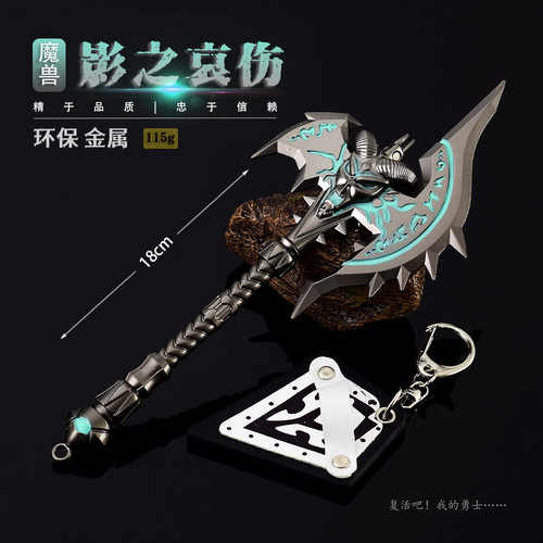 魔兽世界游戏周边小兵器影之哀伤剑模型合金小兵器摆件玩具