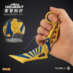 暗区突围新款刀皮模型 苍穹利爪刀 苍穹裁决爪刀金属近战跑刀玩具