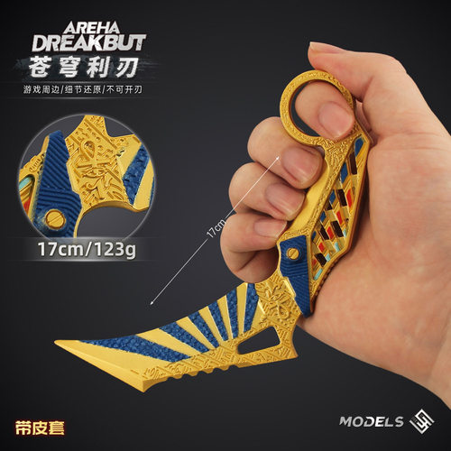 暗区突围新款刀皮模型 苍穹利爪刀 苍穹裁决爪刀金属近战跑刀玩具