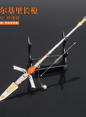 APEX游戏周边瓦尔基里长枪22CM全金属武器模型工艺品摆件送展架