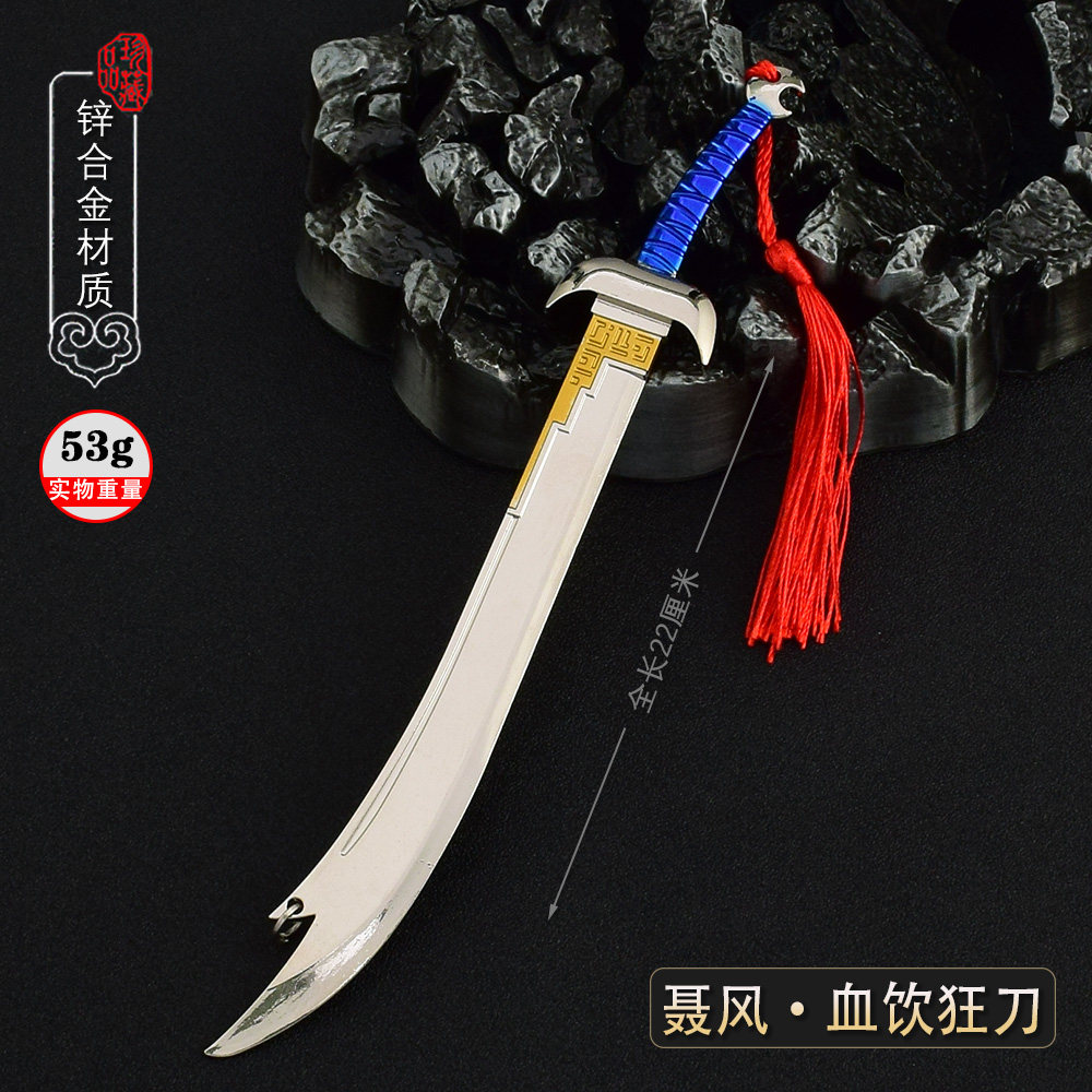 风云雄霸天下影视周边聂风血饮狂刀步惊云绝世好剑22cm小武器模型