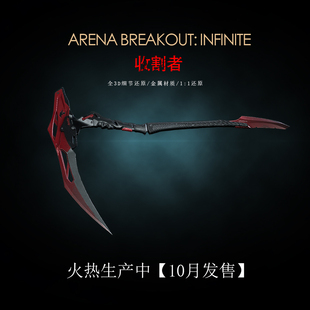 金属材质送男孩 收割者镰刀模玩 游戏刀模型 刀 暗区突围周边新款