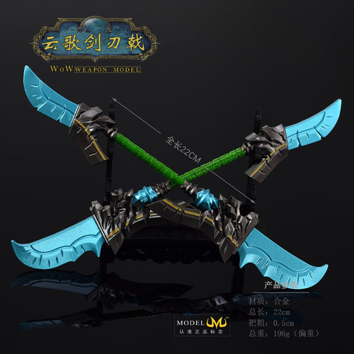 魔兽世界兵器游戏周边实物收藏云歌剑刃戟双刀 1/6金属小武器模型