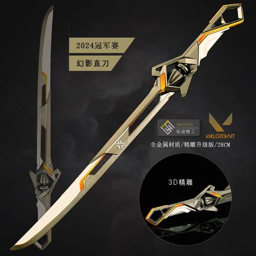 精选瓦罗兰特到刀模模型