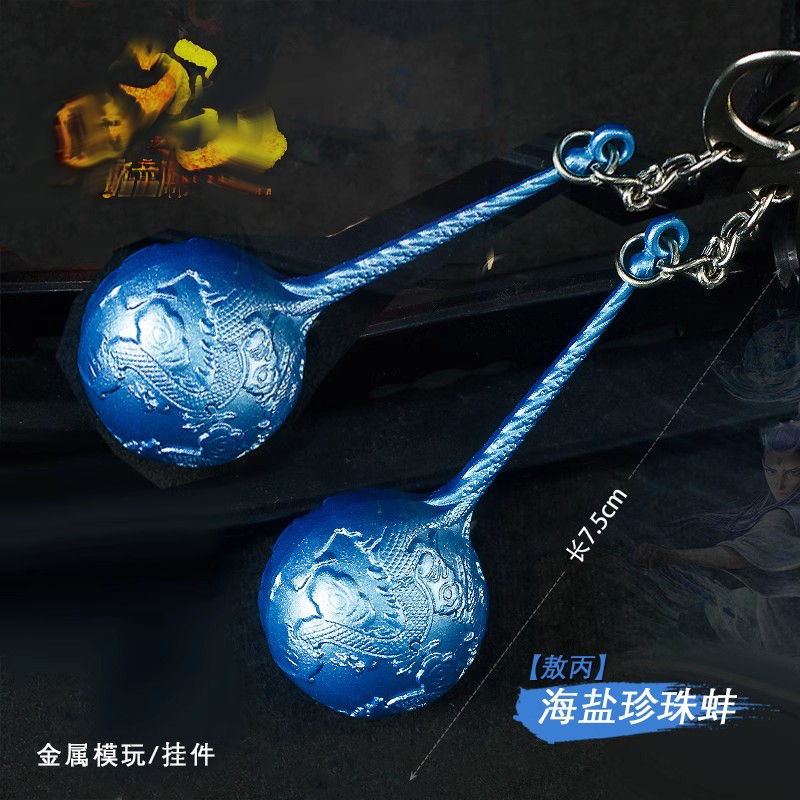 海盐珍珠蚌锤盘龙冰锤模型