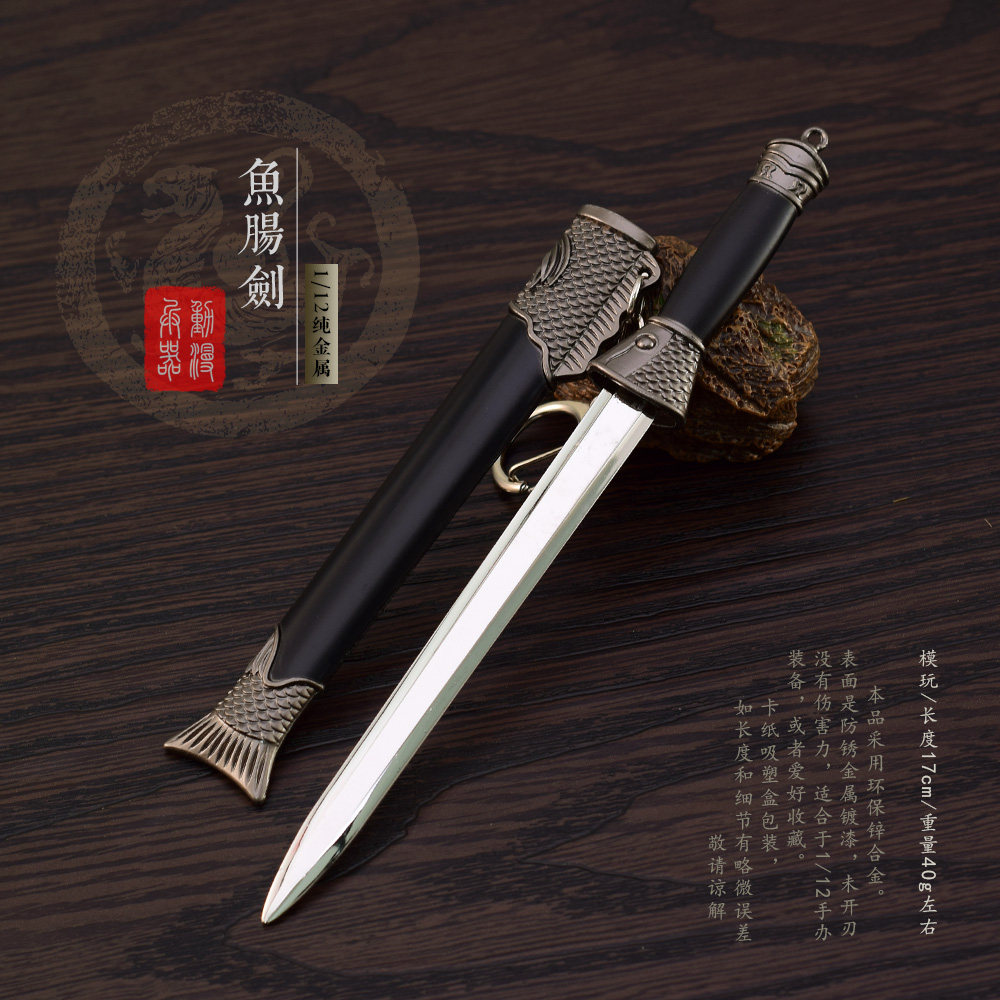 古代鱼肠小剑金属武器带鞘宝剑