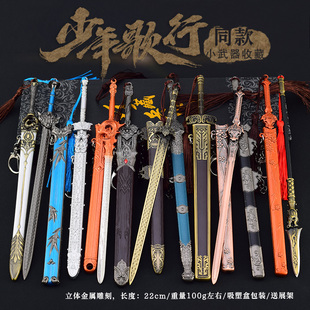 少年歌行全套刀剑模型雷无桀心剑听雨剑天斩剑铁马冰河22cm送刀架
