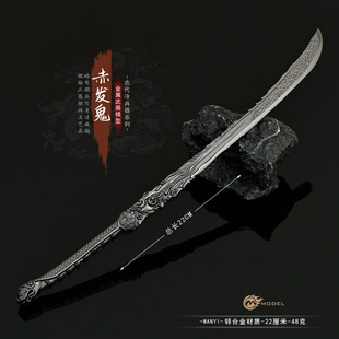 古代微兵器刀剑模型系列 1/6兵人兵器佩刀 赤发鬼的刀金属模玩
