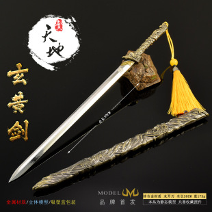 古代名剑微兵器模型 上古神话宝剑天地玄黄剑 金属说面摆件玩具
