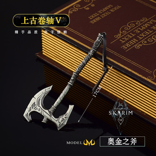 上古卷轴5游戏周边兵器模型 奥金斧头大斧传说级刀剑小摆件21CM