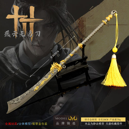云十六声周边武器陌刀无明模型