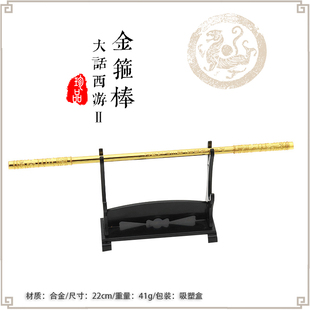 1/6微缩兵器 大话西游2孙悟空金箍棒 12寸兵人专用武器 金属模型