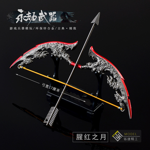 永劫无间游戏周边武器 腥红之月弓箭金属模型 1/6兵器摆件精工版