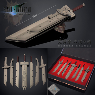 最终幻想周边武器 克劳德的剑 六式大剑组装版金属模型圣子降临剑