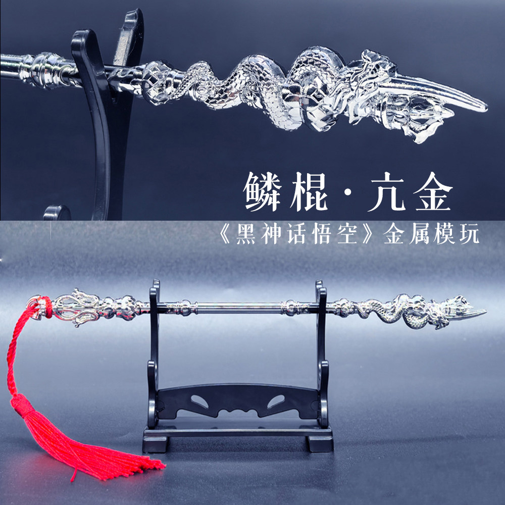 黑神话悟空周边 其他金箍棒 BOSS亢金龙武器鳞棍亢金棍子金属模玩,模玩/动漫/周边/娃圈三坑/桌游,游戏/电竞实物周边,淘宝优惠券,粉丝福利购,淘宝优惠卷