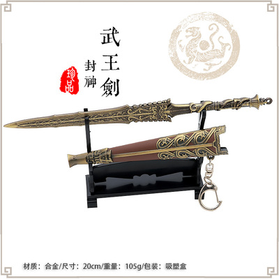 1/6微缩兵器 封神演义姬发周武王金属刀剑12寸兵人专用武器 金属